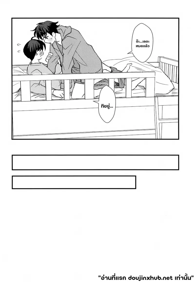 โดจิน หลอมละลายไปกับนาย